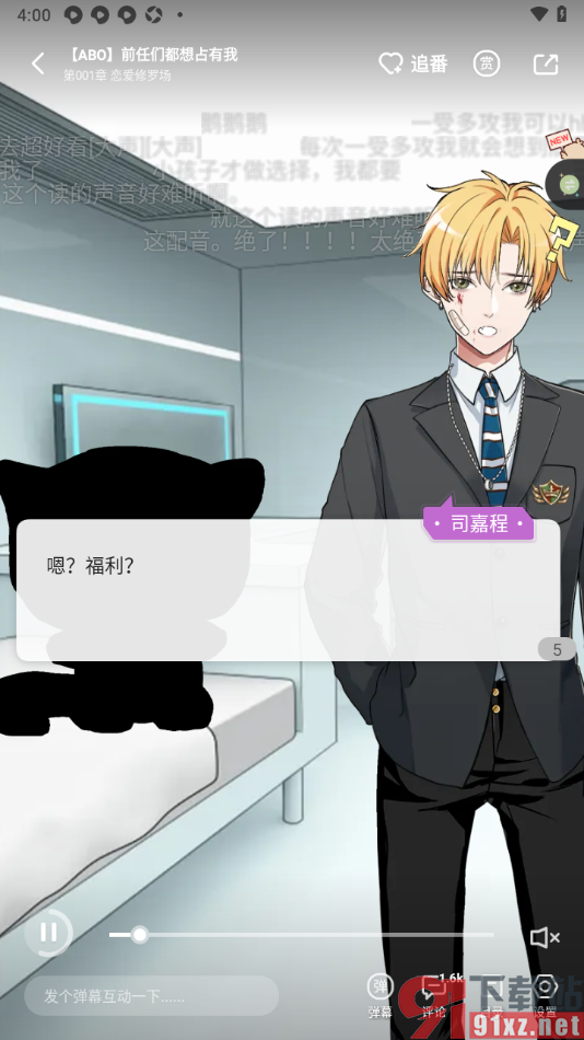 青梨手机版设置更改弹幕文字的透明度的方法