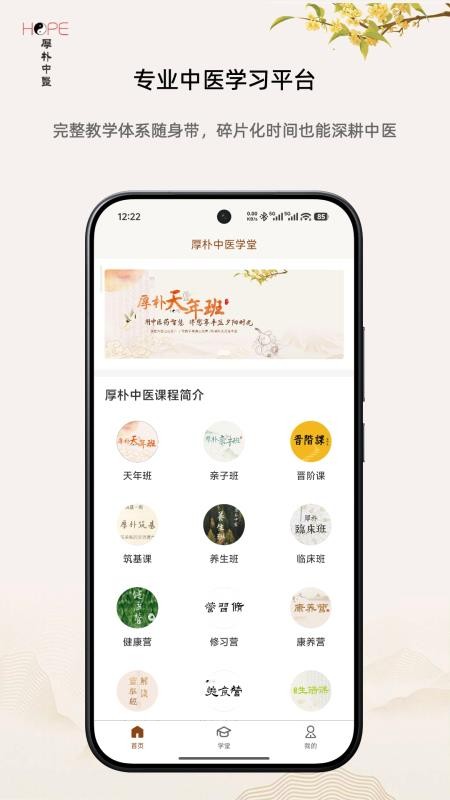 厚朴手机版v1.2.12截图2