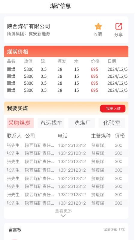 煤球最新版v1.9.5(3)