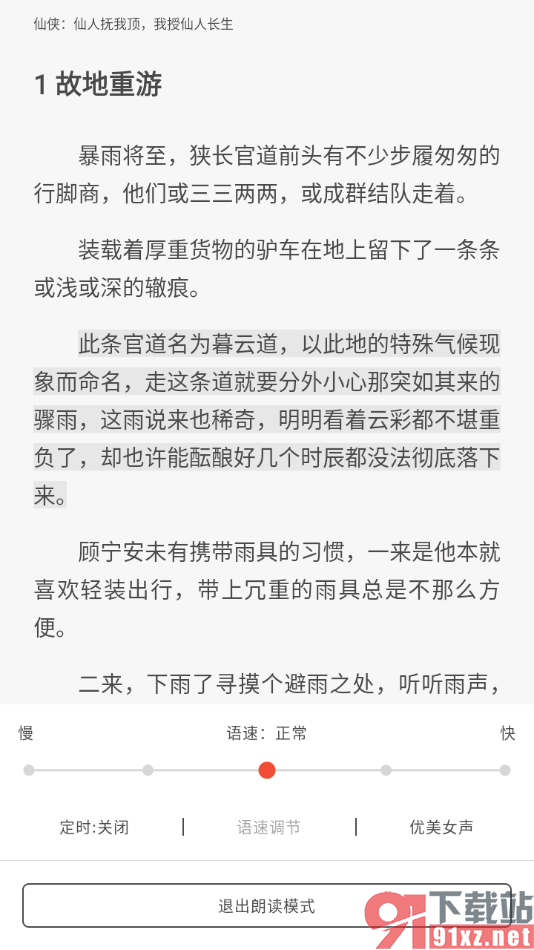 17k小说app设置进入朗读模式听小说的方法