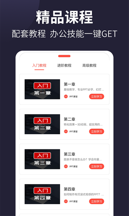 PPT制作手机版v1.0.5截图3