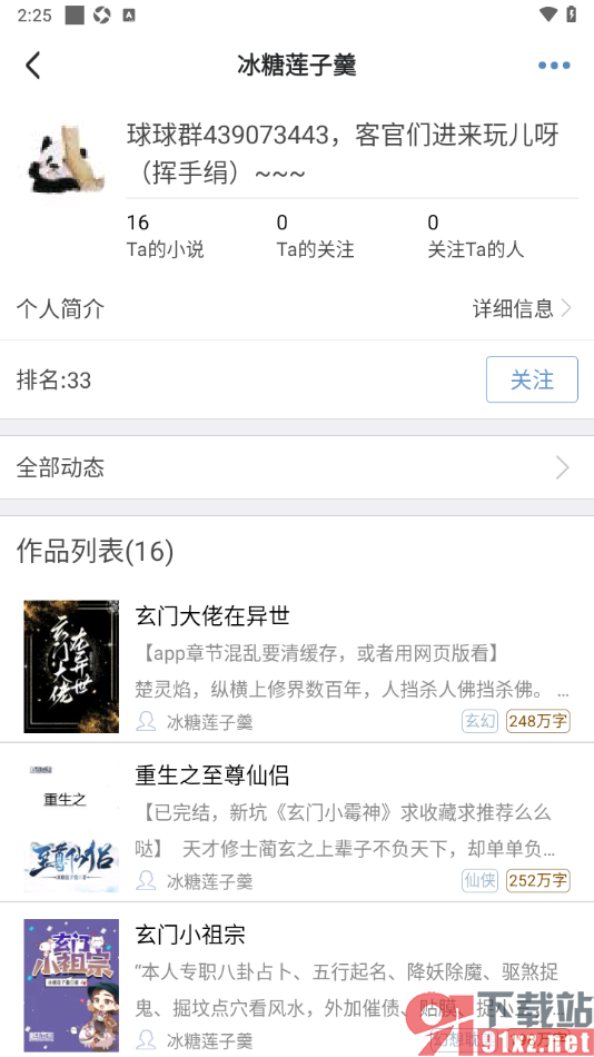 连城读书app关注小说作者的方法