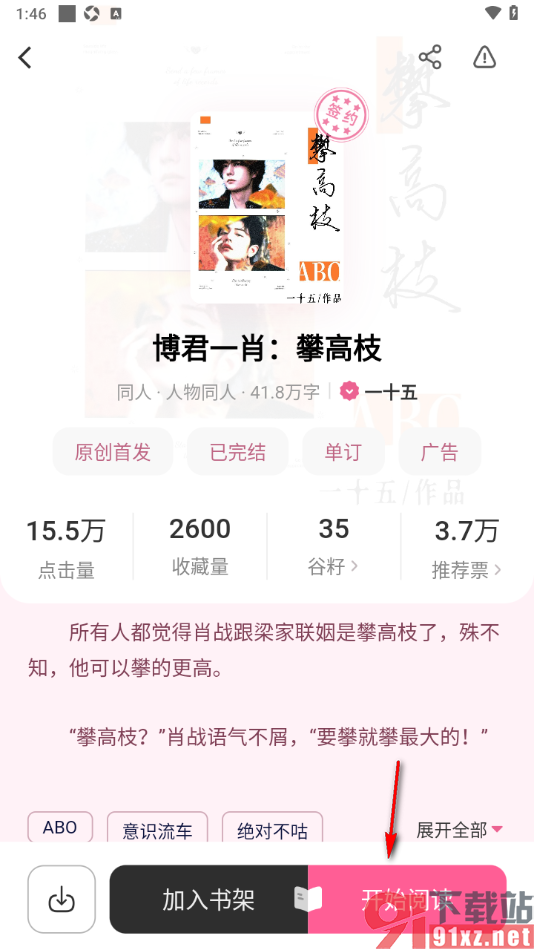 布咕阅读app设置翻页方式为覆盖翻页的方法