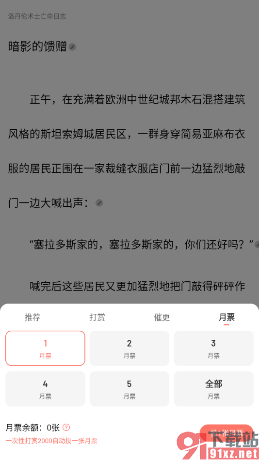 独阅读app给喜欢的书籍投月票的方法