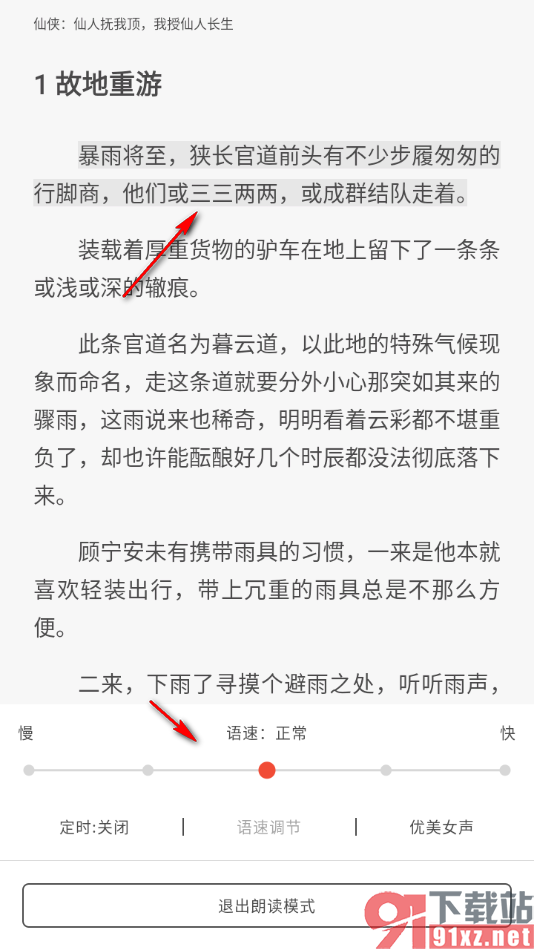 17k小说app设置进入朗读模式听小说的方法