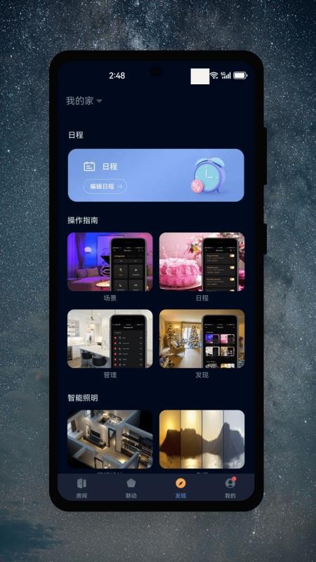 茂域智能官网版v1.1.4截图4