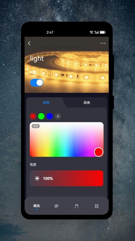 茂域智能官网版v1.1.4截图3