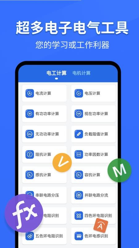 电工专家免费版