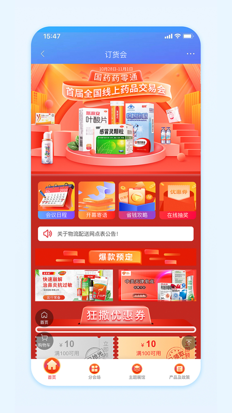 国药商城手机版v2.0.1截图4