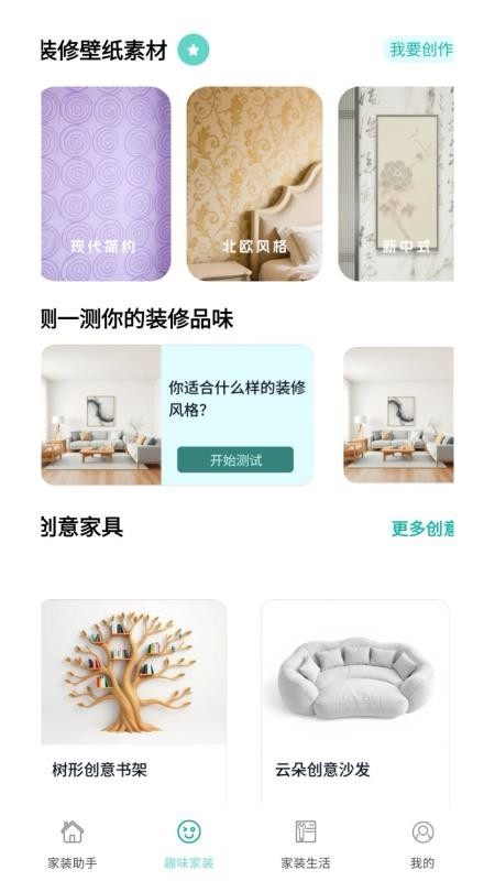 小螺家装宝官方版v2.0.0.2截图4