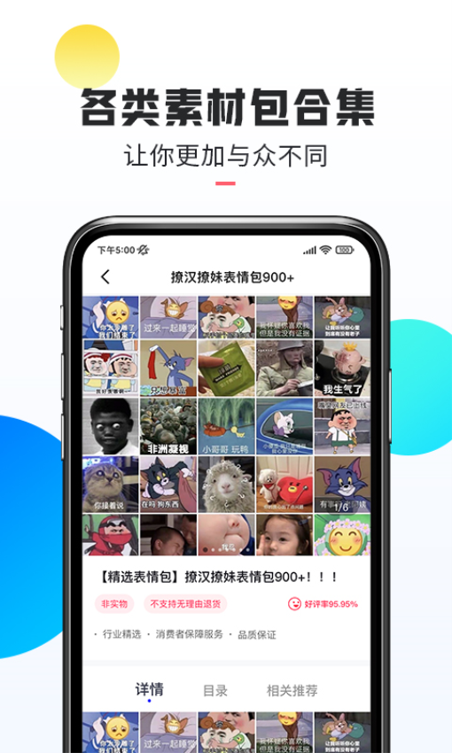 热门素材免费版v1.1.2截图3