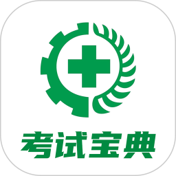 安全生产考试宝典免费版 v3.1.2