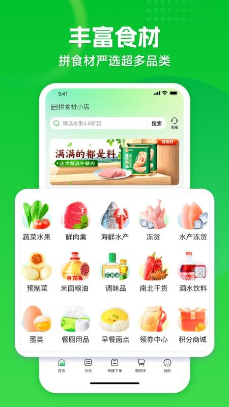 拼食材手机版v1.0.0(2)