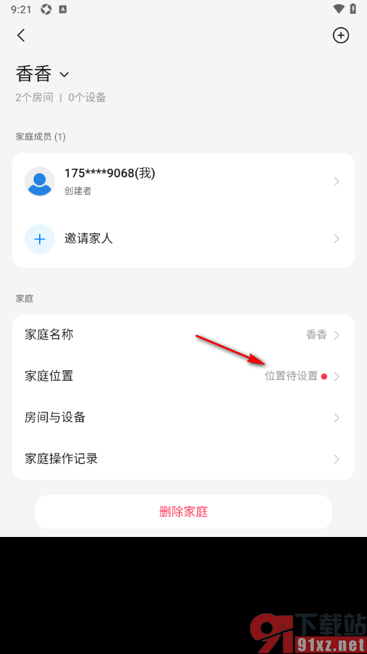 海尔智家app设置给创建的家庭添加位置信息的方法