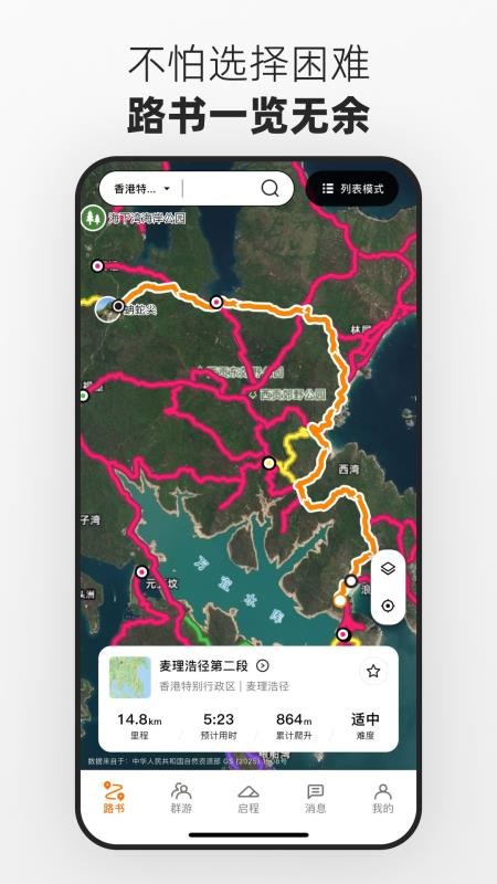 路游手机版v1.0.1截图2