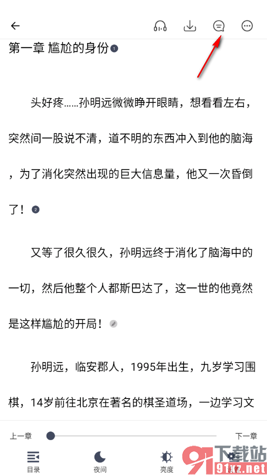 独阅读app给书籍发布书评的方法
