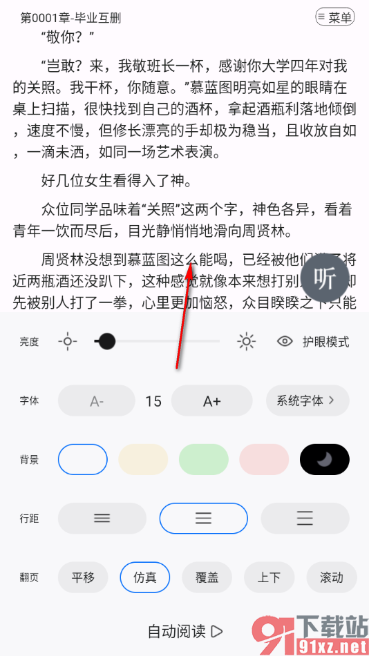 连城读书app设置将阅读器文字调小显示的方法