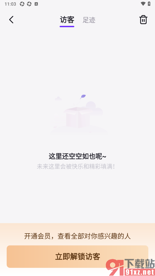 乐乐语音app查看访问我的个人主页的用户的方法