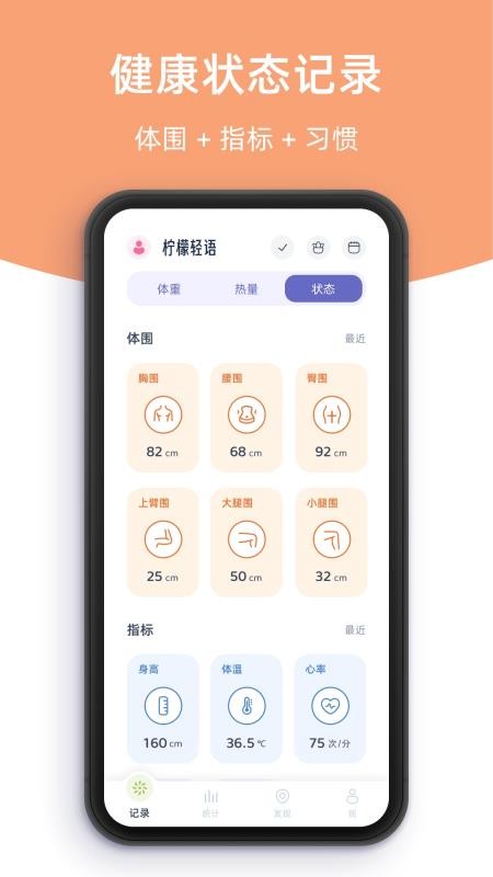 柠檬轻语手机版v1.0.0截图4