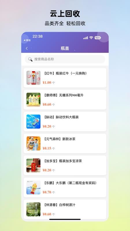 云上回收最新版v3.0.5截图4