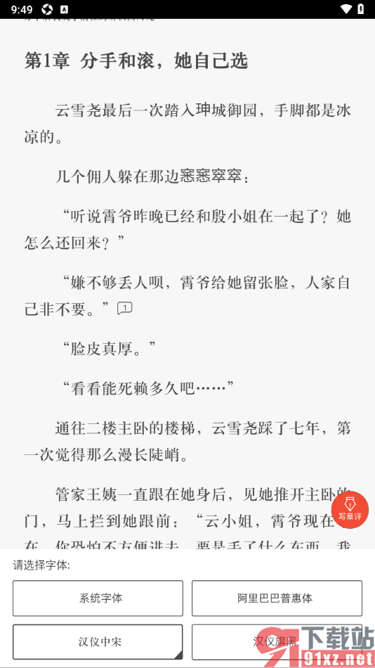 17k小说app设置阅读器页面文字的字体样式的方法