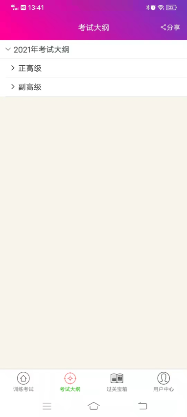 中医针灸高级职称总题库软件v6.2.4(2)