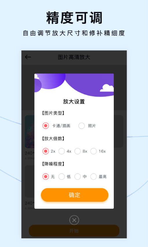 图片清晰放大免费版v1.5.0截图1