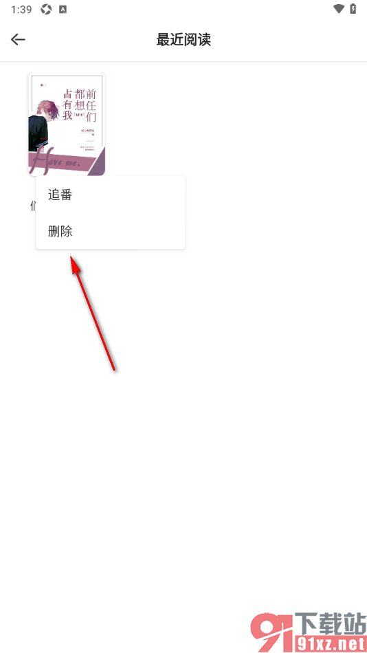 青梨手机版删除不要的漫画阅读记录的方法