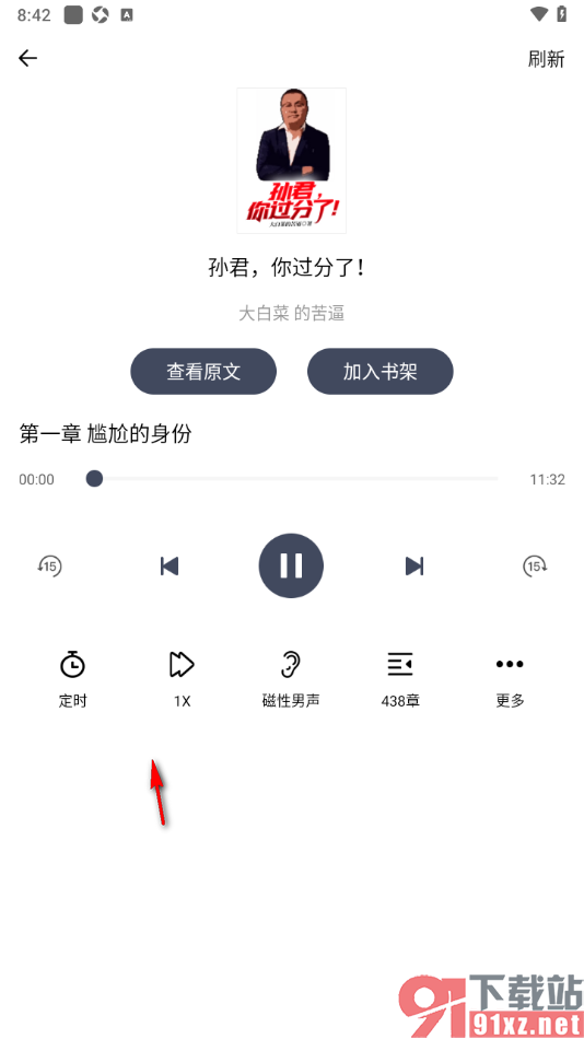 独阅读app设置一个定时关闭听书时间的方法