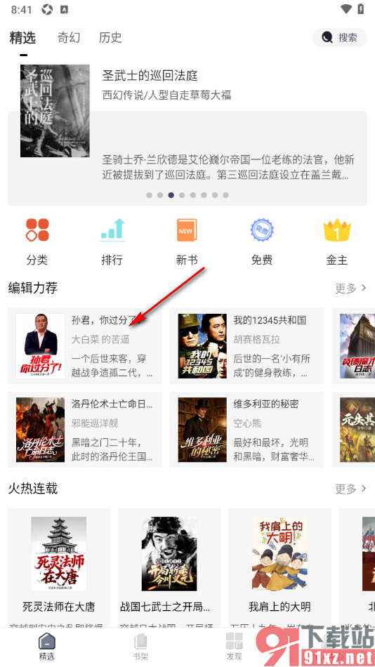 独阅读app设置单手模式翻页阅读的方法