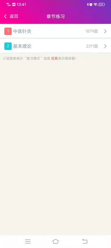 中医针灸高级职称总题库软件v6.2.4(1)