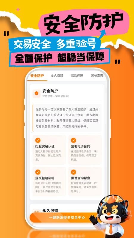 怪多代售官网版v2.4.0截图3