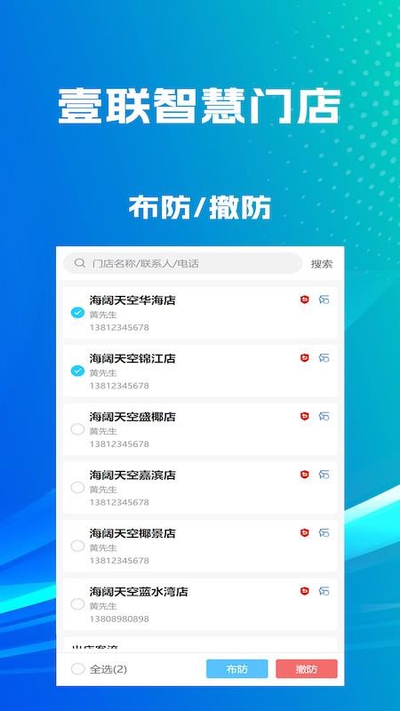 壹联智慧门店官网版v2.0.7截图3
