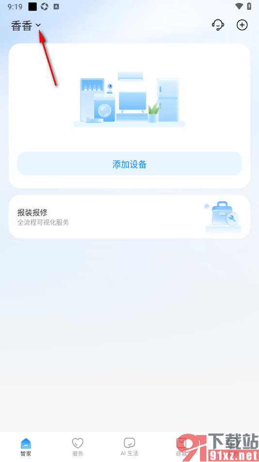 海尔智家app设置给创建的家庭添加位置信息的方法
