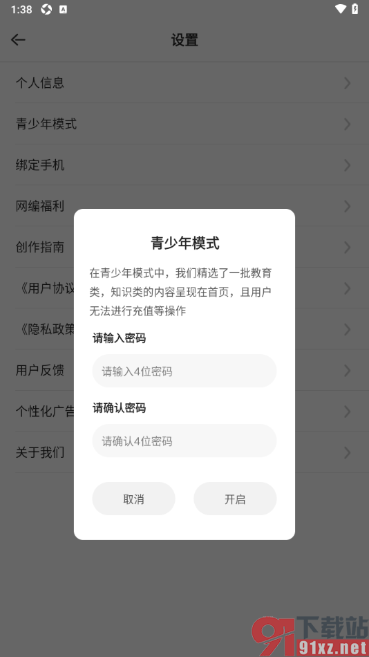 青梨手机版设置允许启用青少年模式功能的方法
