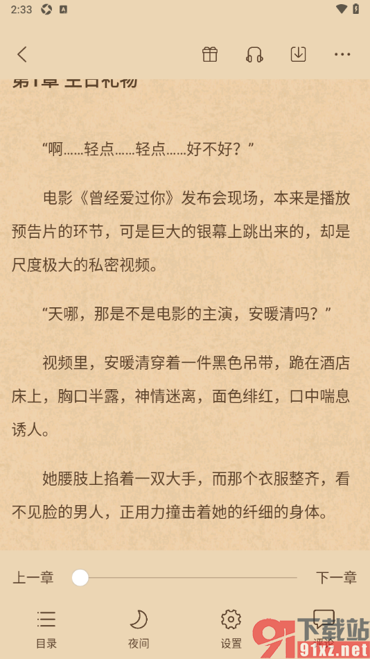 有部小说app发表评论想法的方法