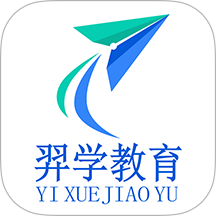 羿学教育官方版 v2.1.3