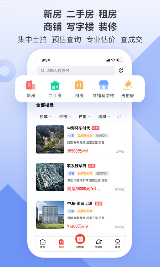 房地产联合网官方版v1.5.2截图2
