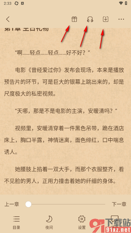 有部小说app发表评论想法的方法