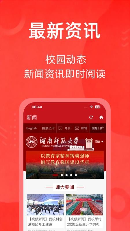 湖南师范大学官网版v2.6.6截图2