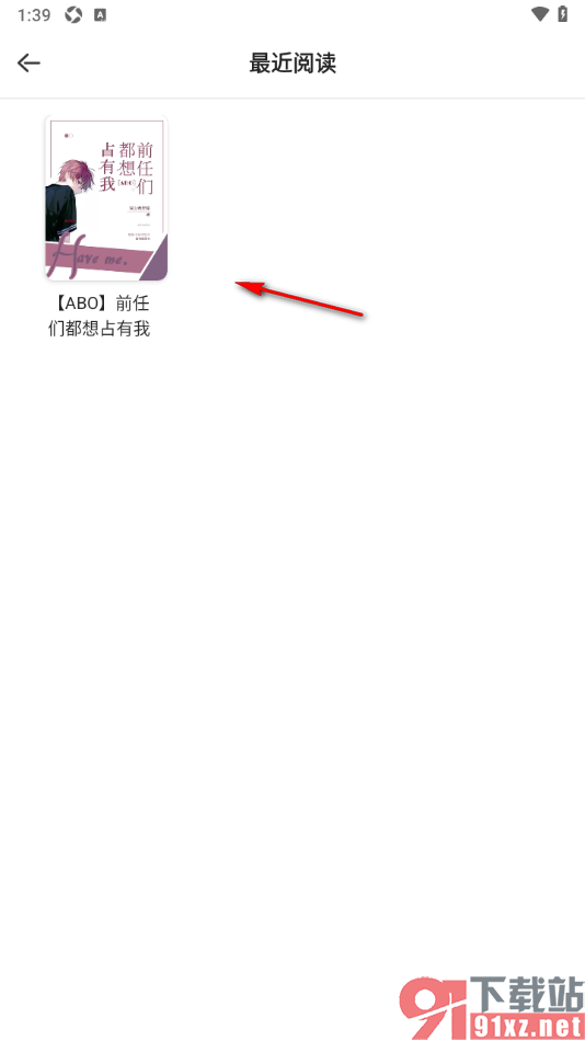 青梨手机版删除不要的漫画阅读记录的方法