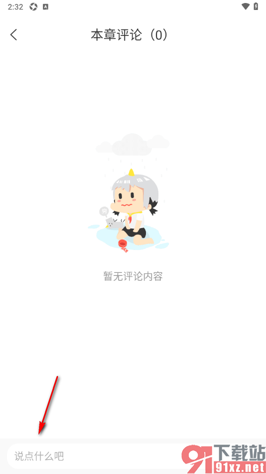 有部小说app发表评论想法的方法