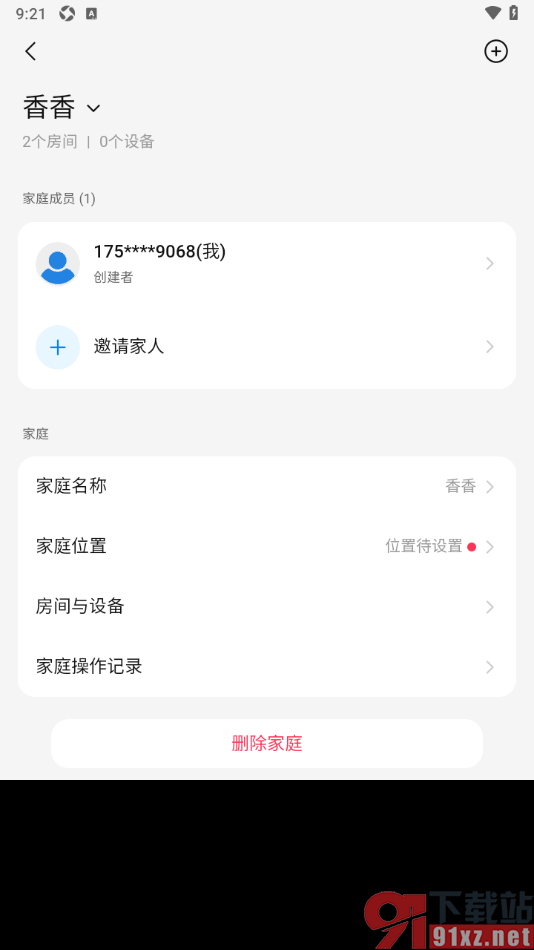 海尔智家app设置给创建的家庭添加位置信息的方法