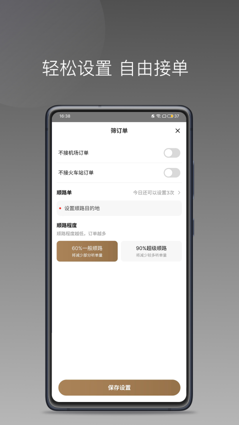 力力专车司机端最新版本v1.24.10截图3