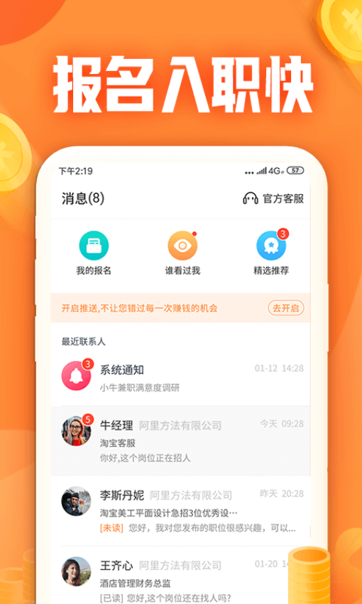 小牛兼职手机版v1.3.7.0截图3