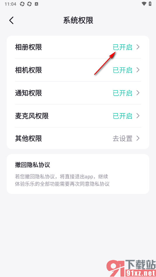 乐乐语音app设置获取本地相册权限的方法