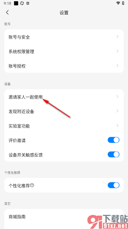 海尔智家app设置自动切换家庭的方法