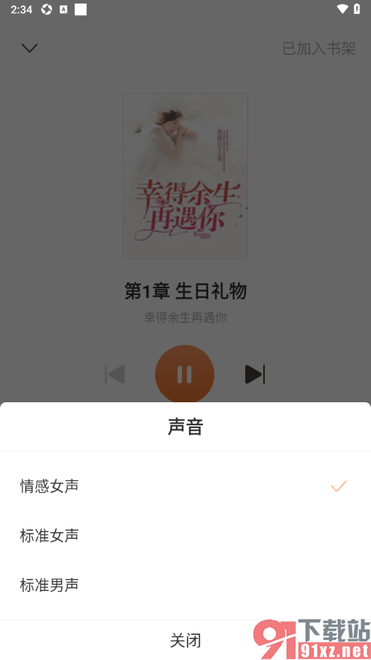 有部小说app设置切换语音朗读的声音的方法