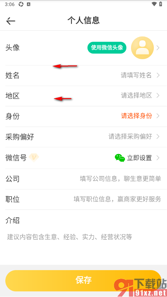 一亩田app填写所在公司信息的方法