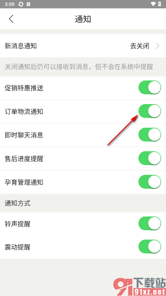 孩子王app设置允许接收订单物流通知的方法